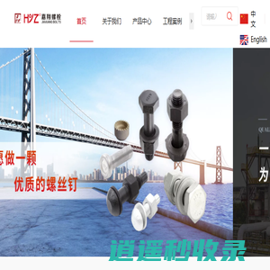 杭州嘉翔高强螺栓股份有限公司