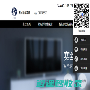 赛丝科技公司,智能家居,智能家居产品,广州智能家居,广州智能家居厂家