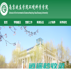 环境科学学院