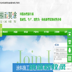 成都真石漆,成都水性漆,成都仿石漆,成都仿夯土|成都丽彩美涂建材有限公司