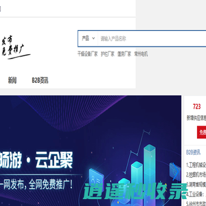 云企聚-B2B电子商务平台,为常州企业提供一站式电子商务服务