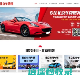 北京车牌网