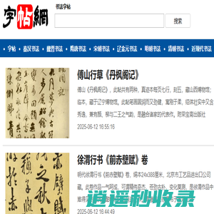 书法字帖_书法欣赏_字帖网