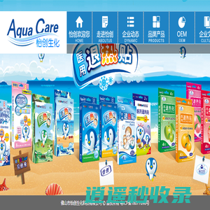 怡创生化—怡心一意、创造健康