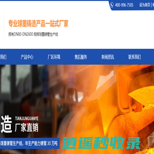 天骏管业_晋城斯诺尔球墨铸铁管_晋城球墨铸铁管件_晋城球墨铸铁井盖厂家直销