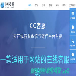 cc客服系统