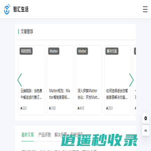 智汇生活－致力于帮助人们用科技改变生活