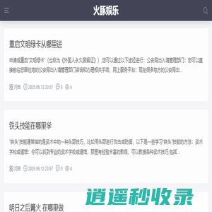 火豚娱乐 - 手游资讯_手游攻略_游戏下载