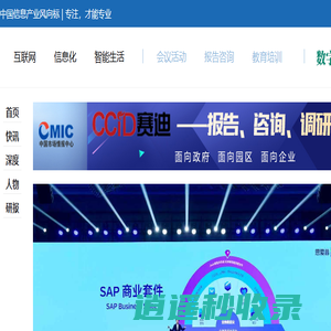 赛迪网-中国信息化产业风向标