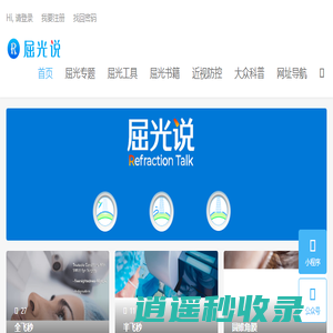 近视手术、近视防控、近视科普