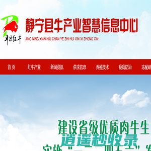 甘肃雄康牧业有限公司 - 静宁县牛产业智慧信息中心