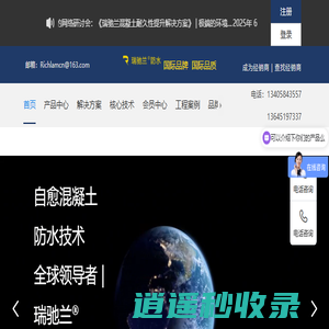 仿生自愈混凝土防水系统专家 | 瑞驰兰®结构自防水技术