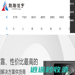 深圳市联腾恒宇科技有限公司_联腾恒宇科技