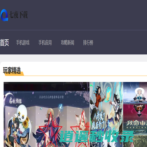 最新手机软件_手机游戏下载平台-七夜下载站