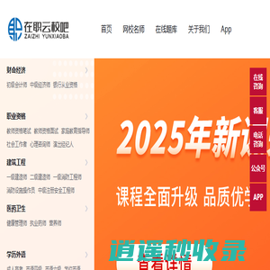 在职云校吧-在职云校吧学习网