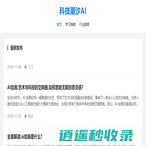 科技潮汐AI