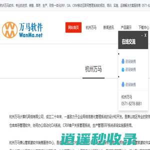 杭州万马萧山管家婆软件进销存财务生产ERP一体化管理系统ERP|OA协同移动办公|杭州管家婆|萧山金蝶|萧山用友