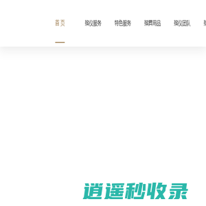 沈阳殡葬服务_殡葬一条龙_沈阳殡仪服务公司-万古殡葬【官】
