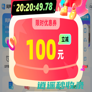 同声传译王 - 在线同声传译软件 - 实时同声翻译器 - 风平信息