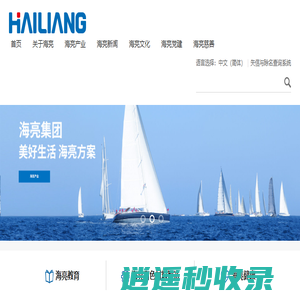 海亮集团
