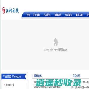 化神科技公司是以产品手机智能锁、蓝牙锁、密码锁、刷卡锁，手机智能门禁，手机遥控门机等智能家居为主及蓝牙室内定位的相关技术服务解决方案的物联网公司