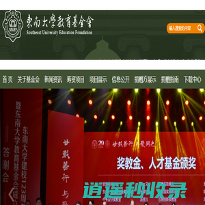 东南大学教育基金会