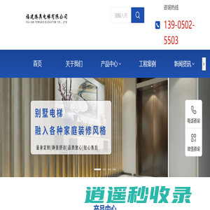 福建腾奥电梯有限公司|腾奥电梯|别墅电梯|乘客电梯|观光电梯|无机房电梯
