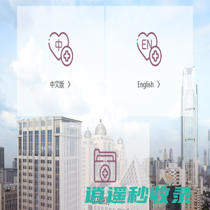 统一入口 | 中山大学附属第一医院