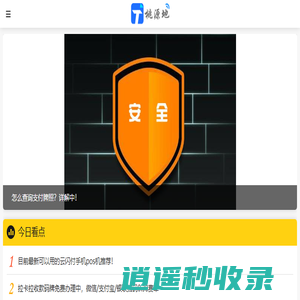 桃源地 | 一个分享支付知识的网站！