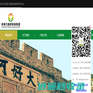 张家口市融资担保集团有限公司