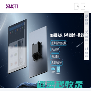 MQTT中文网_MQTT 物联网接入平台-MQTT.CN