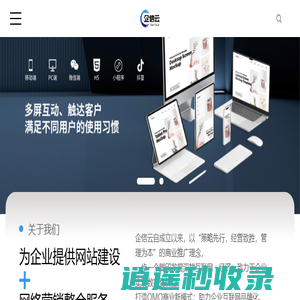 定制网站,企业宣传片,抖音代运营-台州企信云科技有限公司