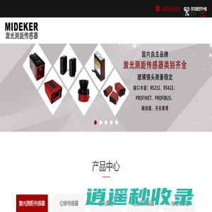 激光传感器_激光测距传感器-米德克传感器（上海）有限公司