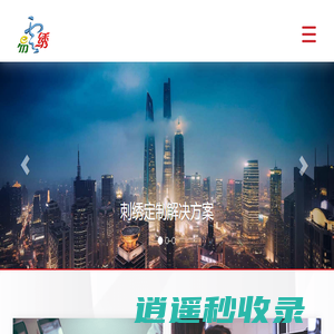 刺绣定制解决方案-易绣科技-首页