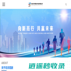 湖北讯华高新技术股份有限公司