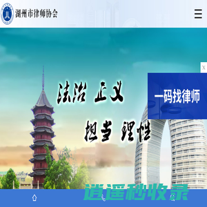 湖州律师协会官方网站