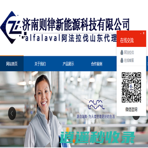 山东阿法拉伐_板式换热器_换热机组_济南则律新能源科技有限公司