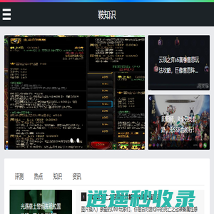 鞍知识-专业游戏攻略与秘籍分享平台