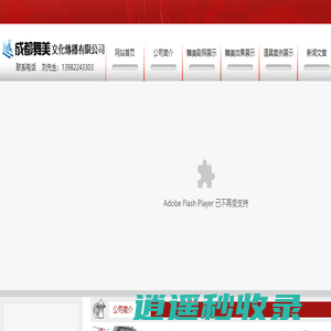 成都舞美文化传播公司