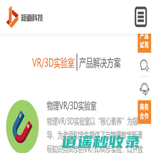 物理|生物|化学|小科虚拟实验室-3D实验室/VR教学机/VR仿真软件-矩道科技