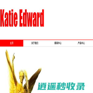 katie edward_英国凯迪爱德华管路系统有限公司