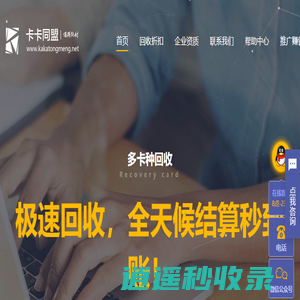 【卡卡同盟】(官网)-专注于京东e卡回收（全天候秒收）、瑞祥全球购卡回收、大润发购物卡回收、沃尔玛购物卡回收等 | 联通、电信、移动话费充值卡回收 | 正规礼品卡回收平台