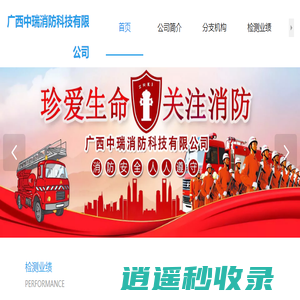 广西中瑞消防科技有限公司
