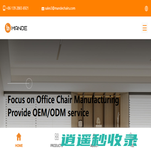 Office Chair Manufacturer&Supplier丨Mande
