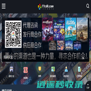 77CDK-steam游戏cdk折扣平台,喜加一捆绑包批发,cdkey货源,steam游戏,77cdk