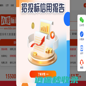 六度标讯-全国招投标信息查询|招标采购一站式综合服务平台【官网】