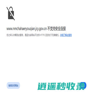 内蒙古自治区察哈尔右前旗人民检察院