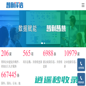 普利泽信 为产业转型赋能-普利泽信 | 专精特新 高新技术企业 科技中小企业 人才引进
