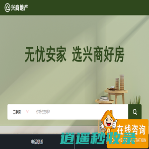 兴商地产