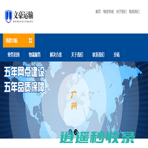 泉州物流公司_泉州货运公司_泉州仓储配送-文豪运输